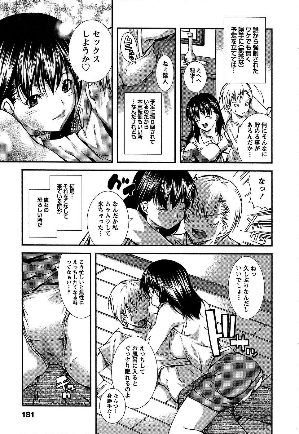 [Kubukurin] Kanojo ni Furareru Jouzu na Houhou page 184 full