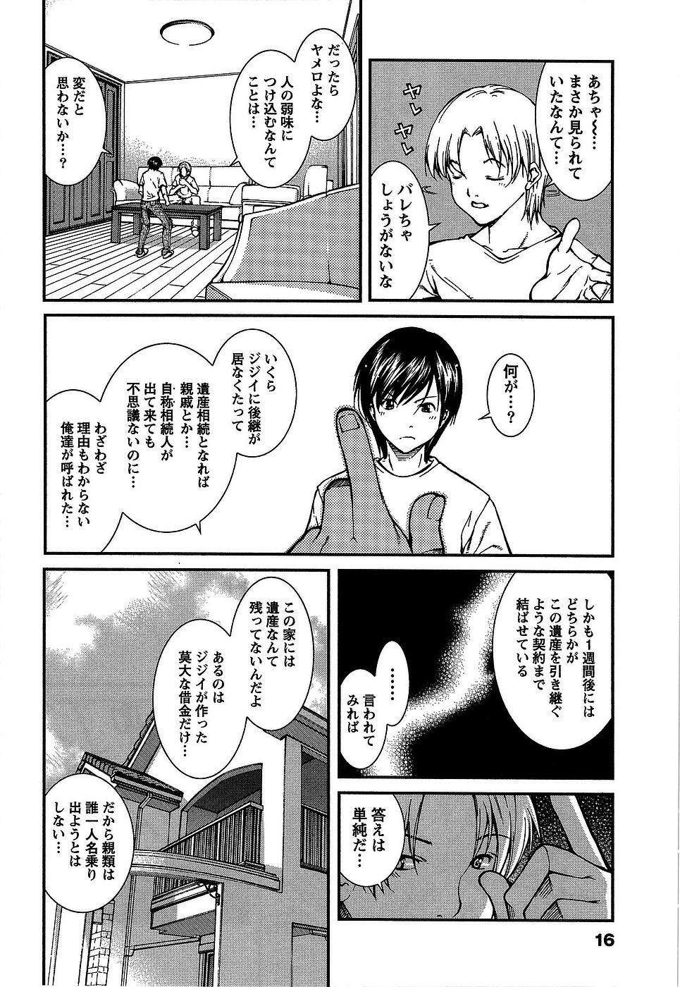 [Kubukurin] Kanojo ni Furareru Jouzu na Houhou page 19 full