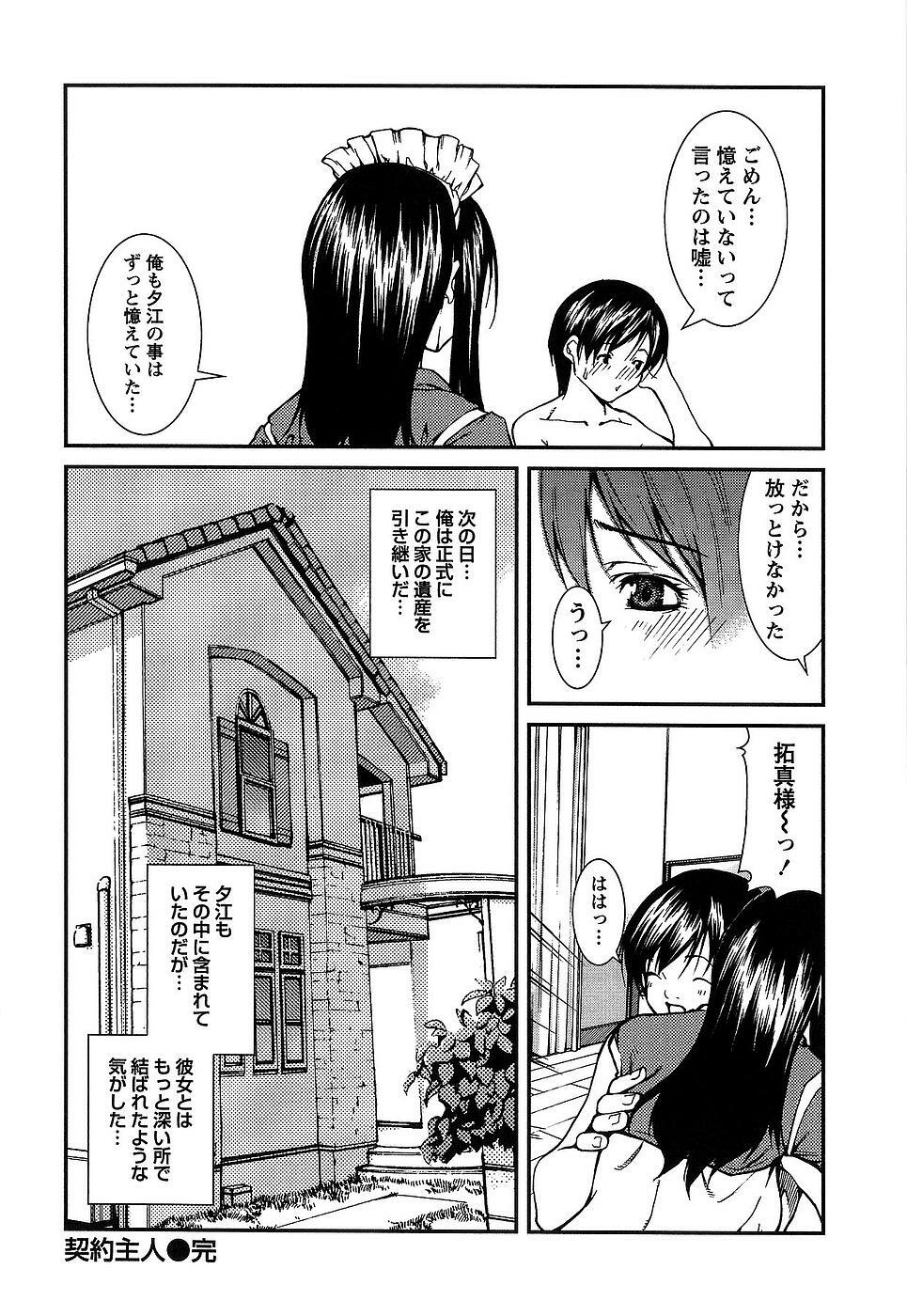 [Kubukurin] Kanojo ni Furareru Jouzu na Houhou page 25 full