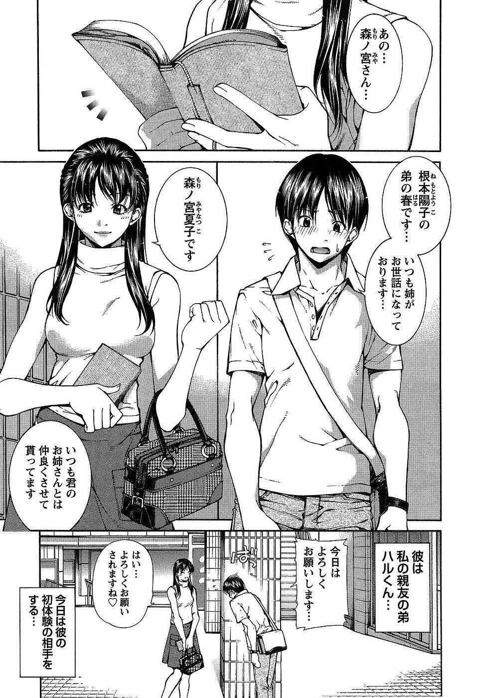 [Kubukurin] Kanojo ni Furareru Jouzu na Houhou page 26 full