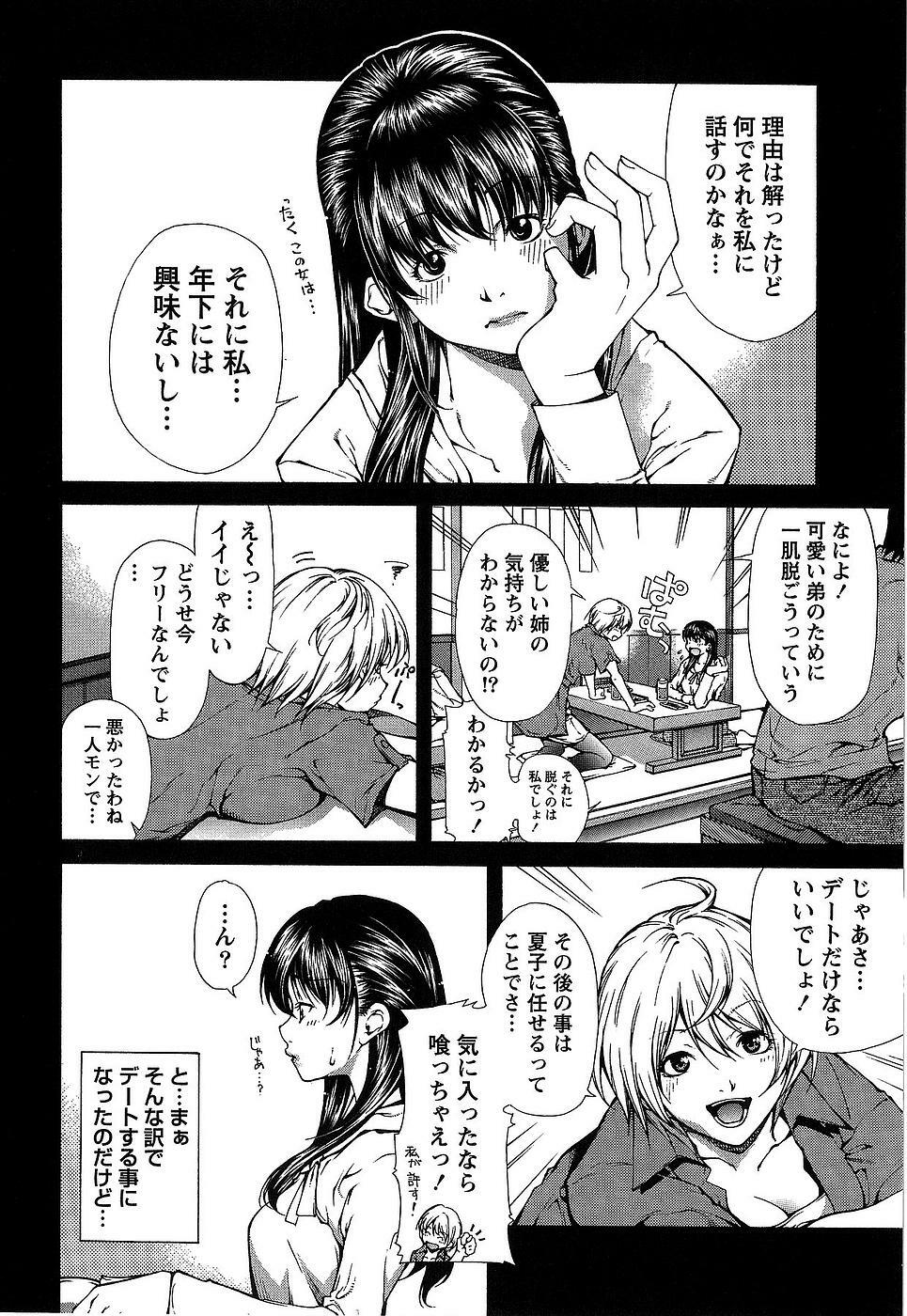[Kubukurin] Kanojo ni Furareru Jouzu na Houhou page 29 full