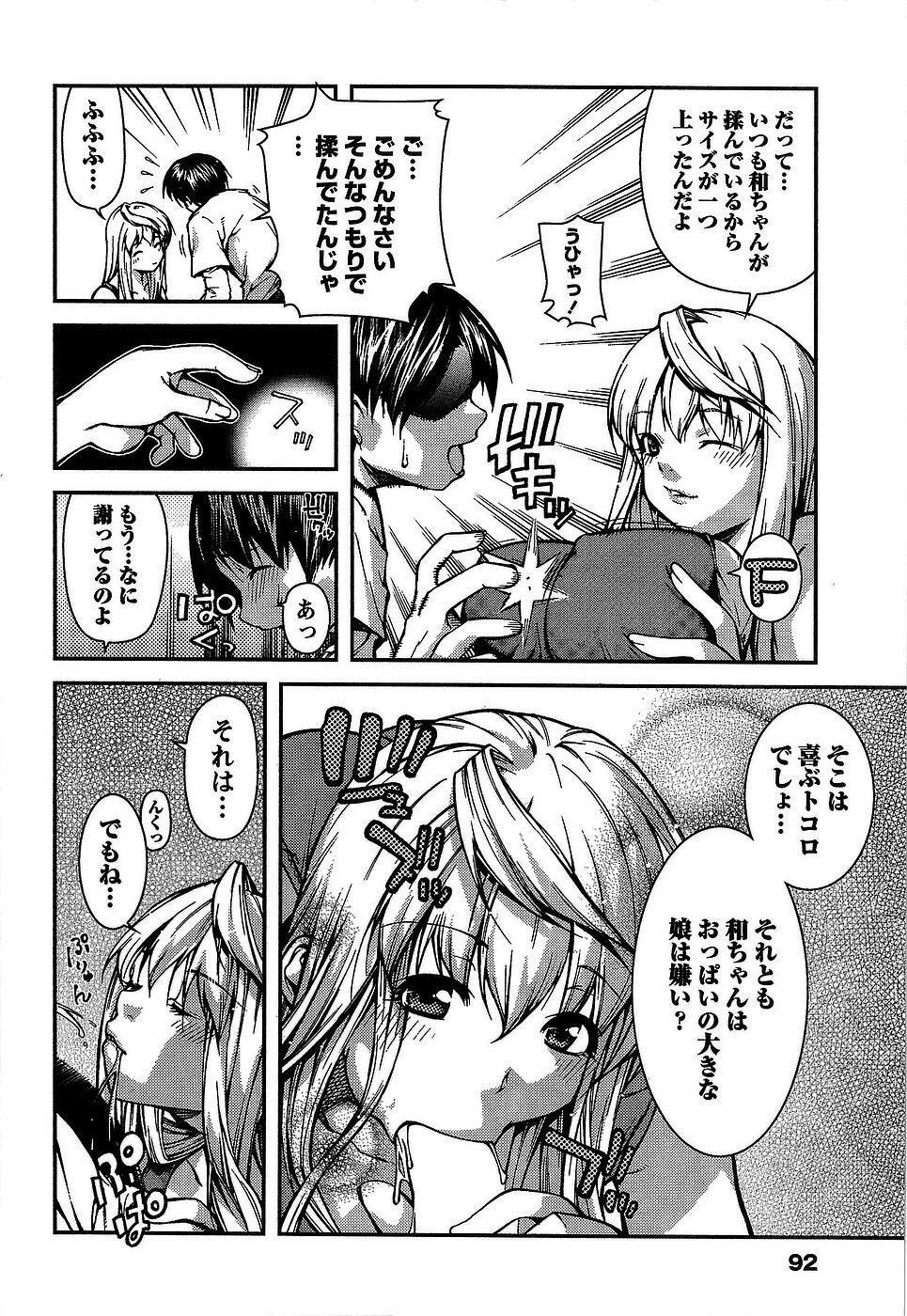 [Kubukurin] Kanojo ni Furareru Jouzu na Houhou page 95 full