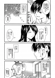 [Kubukurin] Kanojo ni Furareru Jouzu na Houhou - page 22