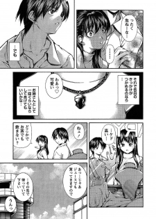 [Kubukurin] Kanojo ni Furareru Jouzu na Houhou - page 32