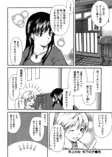 [Kubukurin] Kanojo ni Furareru Jouzu na Houhou - page 45