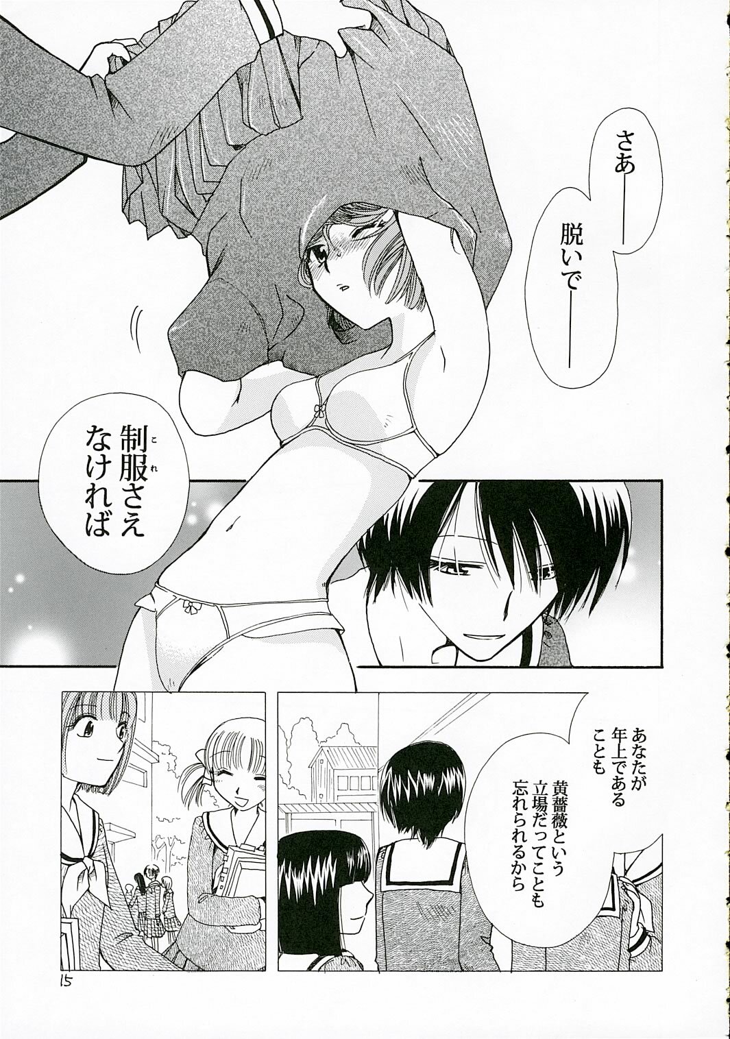 (C69) [BEBE (Suzuki Mira)] IF (Maria-sama ga Miteru) page 14 full