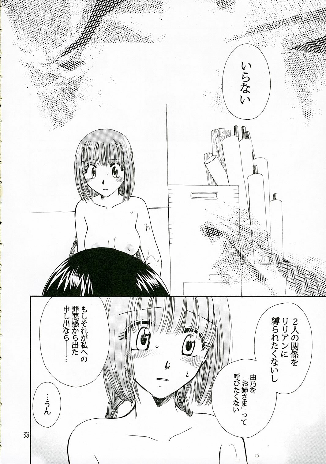 (C69) [BEBE (Suzuki Mira)] IF (Maria-sama ga Miteru) page 37 full