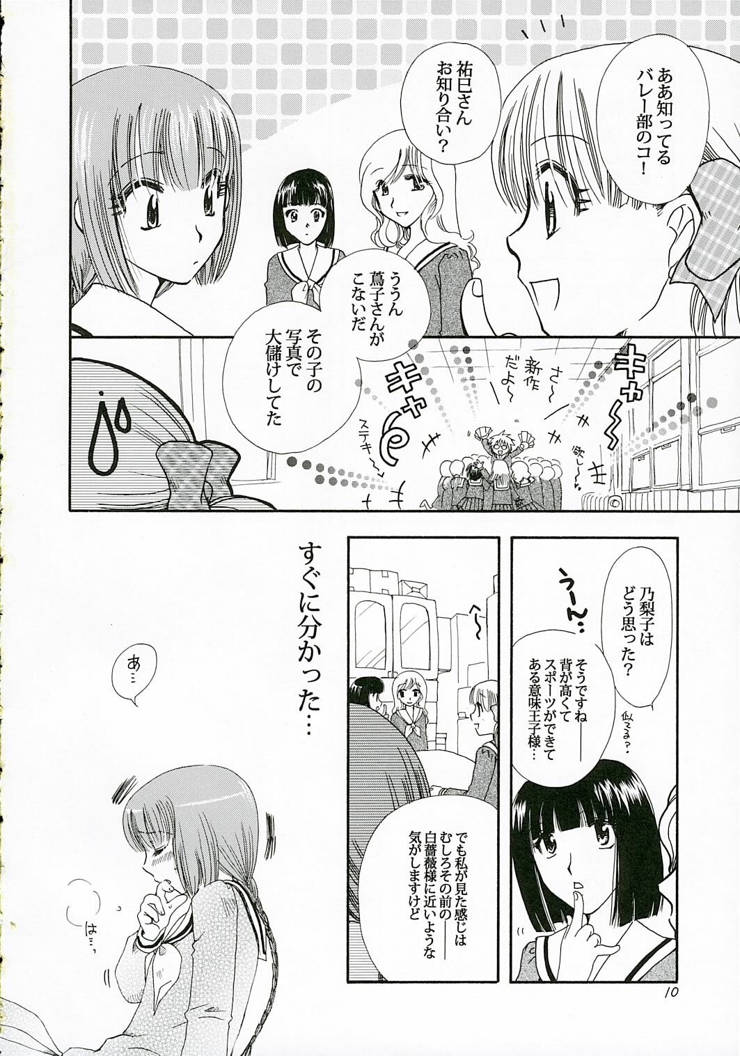 (C69) [BEBE (Suzuki Mira)] IF (Maria-sama ga Miteru) page 9 full