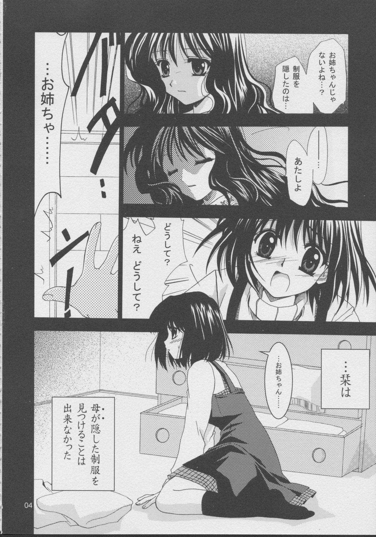 (C63) [PLUM (Kanna)] Kanonizumu 15 (Kanon) page 3 full