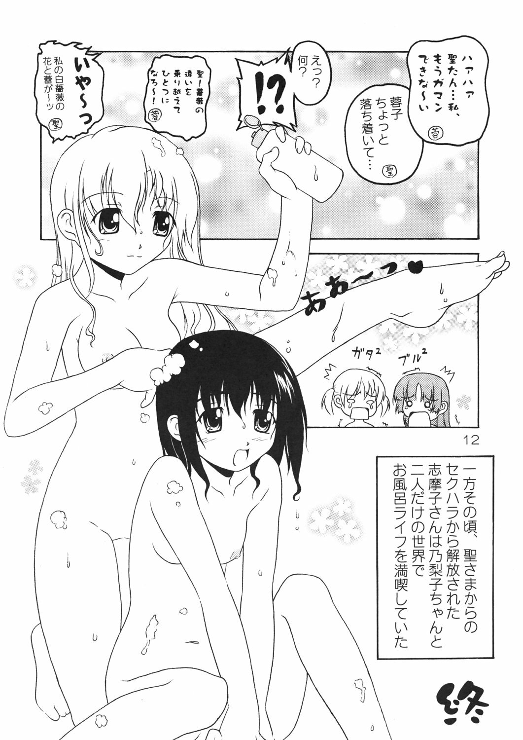 (SC30) [Hikou Dai 50 Sentai] lilian supponpon (Maria-sama ga Miteru) page 11 full
