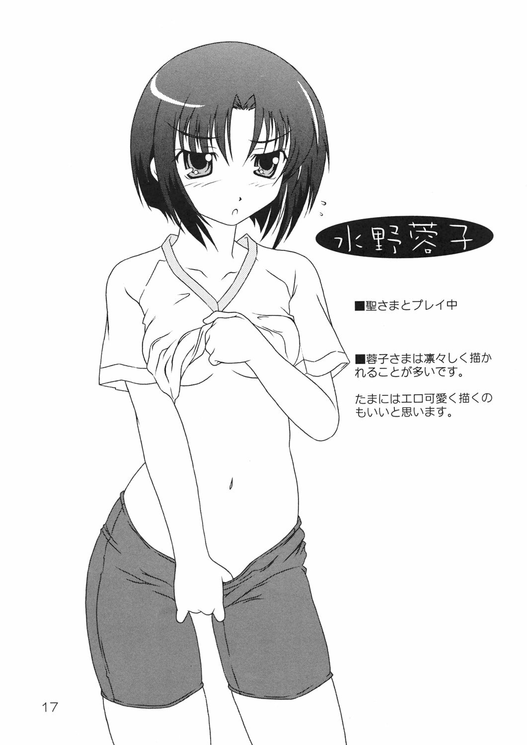 (SC30) [Hikou Dai 50 Sentai] lilian supponpon (Maria-sama ga Miteru) page 16 full