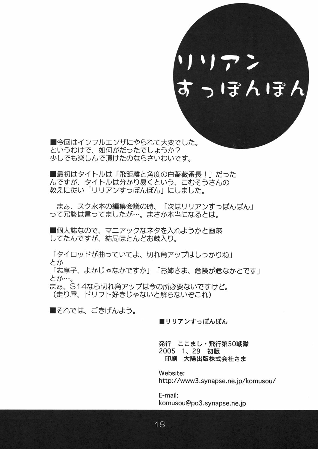 (SC30) [Hikou Dai 50 Sentai] lilian supponpon (Maria-sama ga Miteru) page 17 full