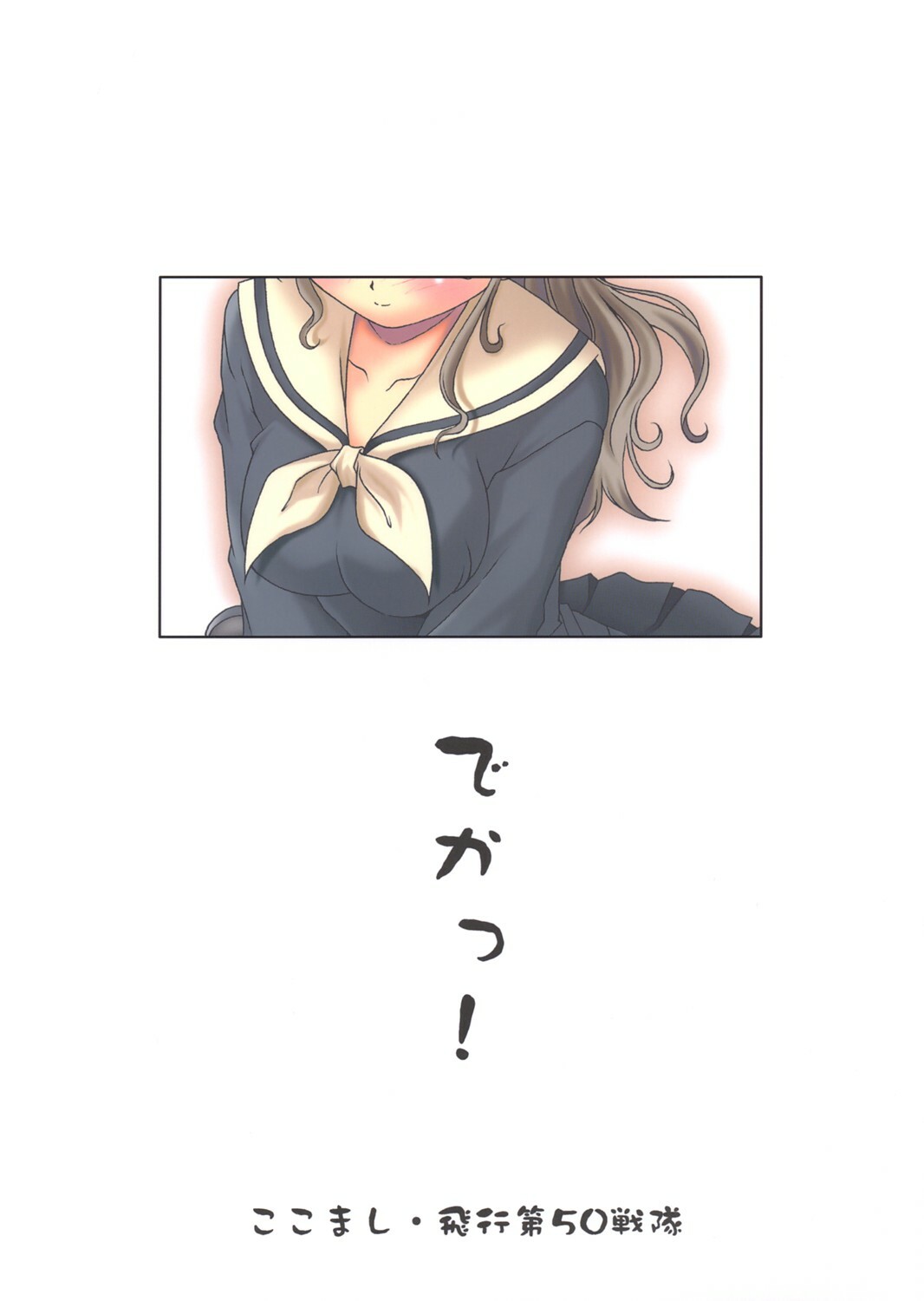 (SC30) [Hikou Dai 50 Sentai] lilian supponpon (Maria-sama ga Miteru) page 18 full