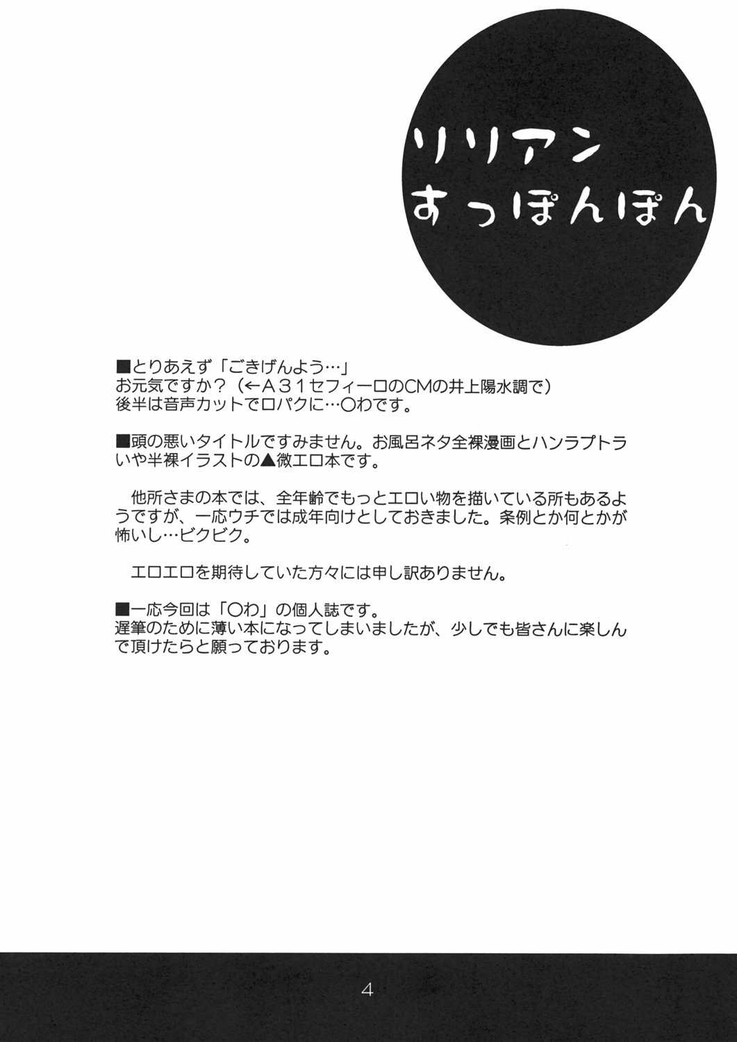 (SC30) [Hikou Dai 50 Sentai] lilian supponpon (Maria-sama ga Miteru) page 3 full