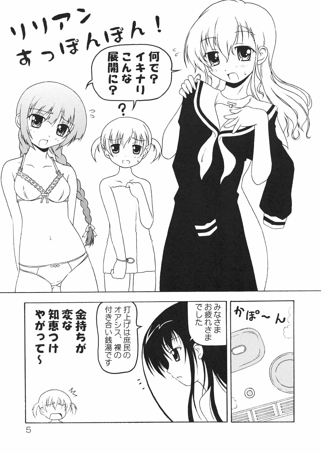 (SC30) [Hikou Dai 50 Sentai] lilian supponpon (Maria-sama ga Miteru) page 4 full
