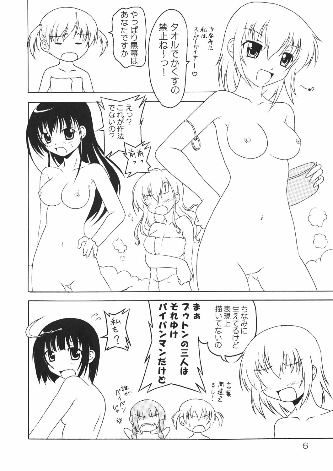 (SC30) [Hikou Dai 50 Sentai] lilian supponpon (Maria-sama ga Miteru) page 5 full