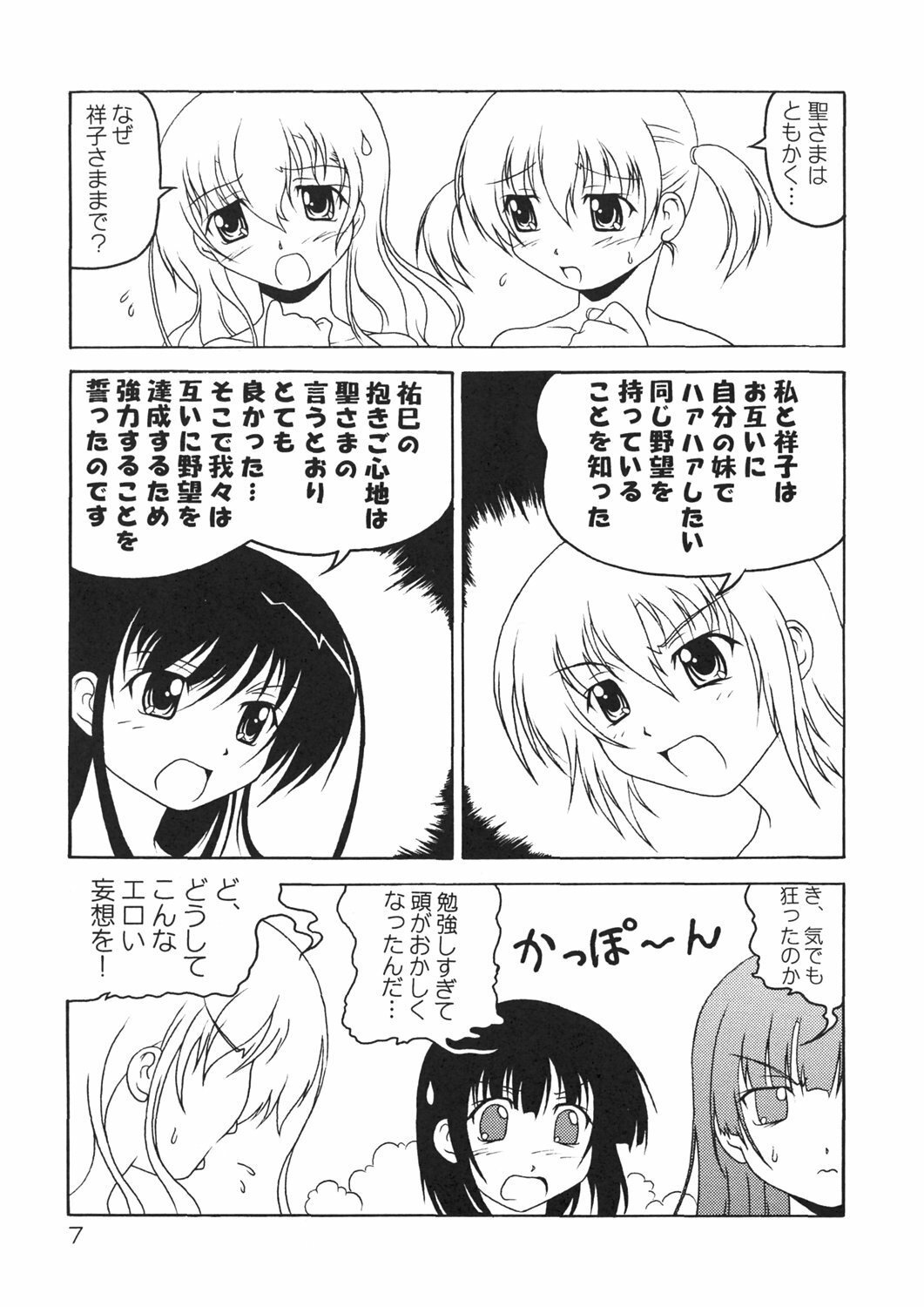 (SC30) [Hikou Dai 50 Sentai] lilian supponpon (Maria-sama ga Miteru) page 6 full