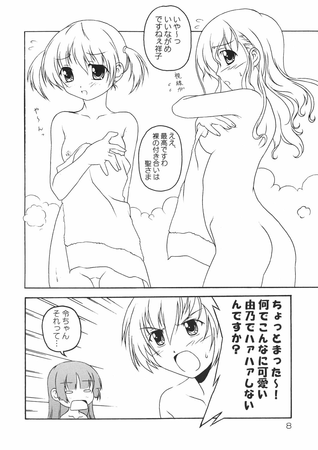 (SC30) [Hikou Dai 50 Sentai] lilian supponpon (Maria-sama ga Miteru) page 7 full