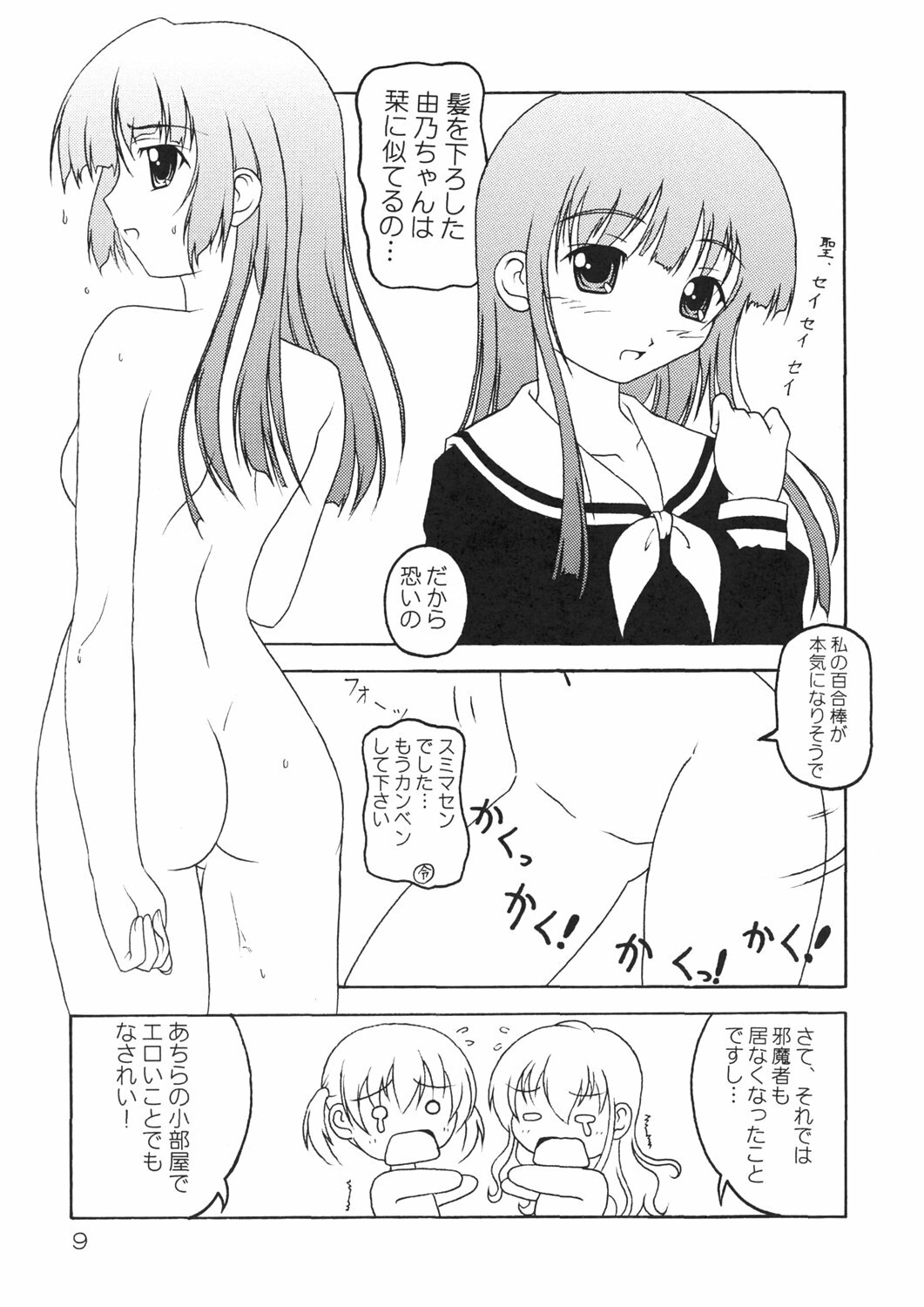 (SC30) [Hikou Dai 50 Sentai] lilian supponpon (Maria-sama ga Miteru) page 8 full