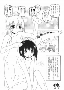 (SC30) [Hikou Dai 50 Sentai] lilian supponpon (Maria-sama ga Miteru) - page 11