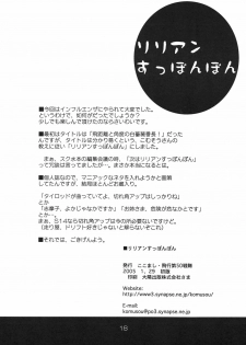 (SC30) [Hikou Dai 50 Sentai] lilian supponpon (Maria-sama ga Miteru) - page 17
