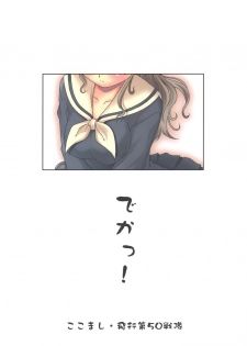 (SC30) [Hikou Dai 50 Sentai] lilian supponpon (Maria-sama ga Miteru) - page 18