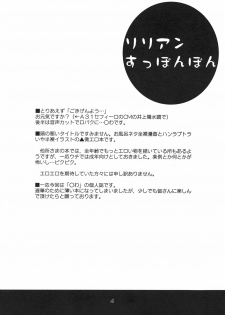 (SC30) [Hikou Dai 50 Sentai] lilian supponpon (Maria-sama ga Miteru) - page 3