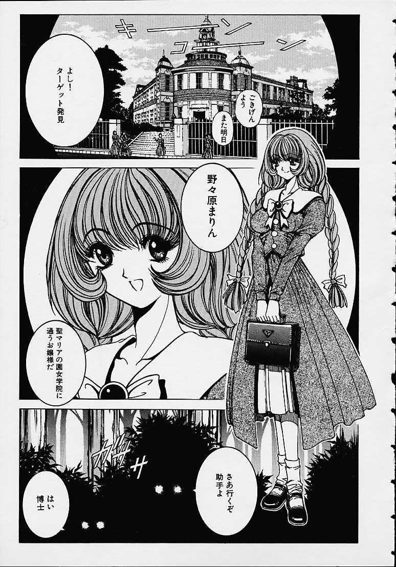 [Nonomura Hideki] Soreyuke Marin-chan ~Kanzenban~ 1 page 10 full