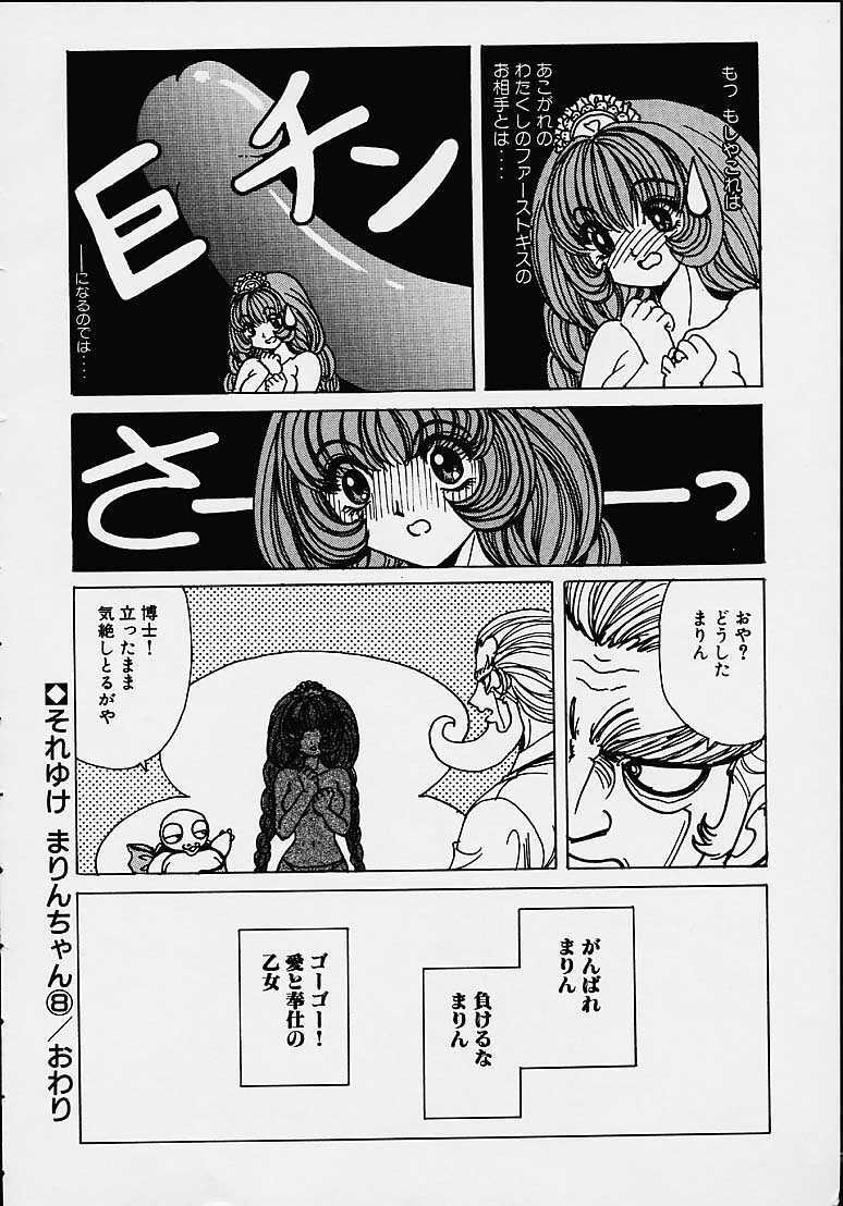 [Nonomura Hideki] Soreyuke Marin-chan ~Kanzenban~ 1 page 121 full