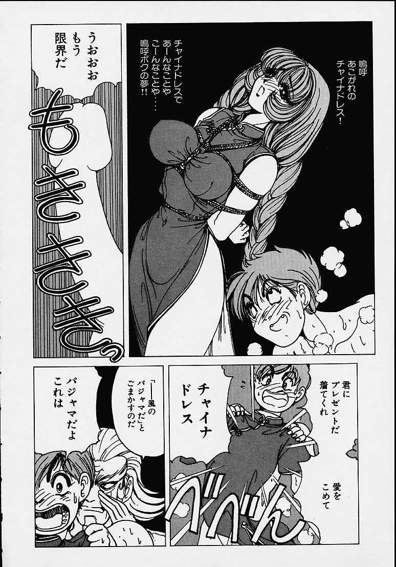 [Nonomura Hideki] Soreyuke Marin-chan ~Kanzenban~ 1 page 141 full