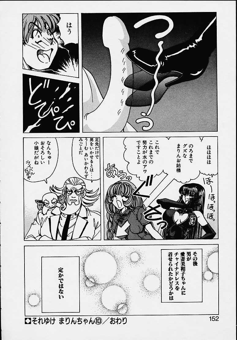 [Nonomura Hideki] Soreyuke Marin-chan ~Kanzenban~ 1 page 149 full