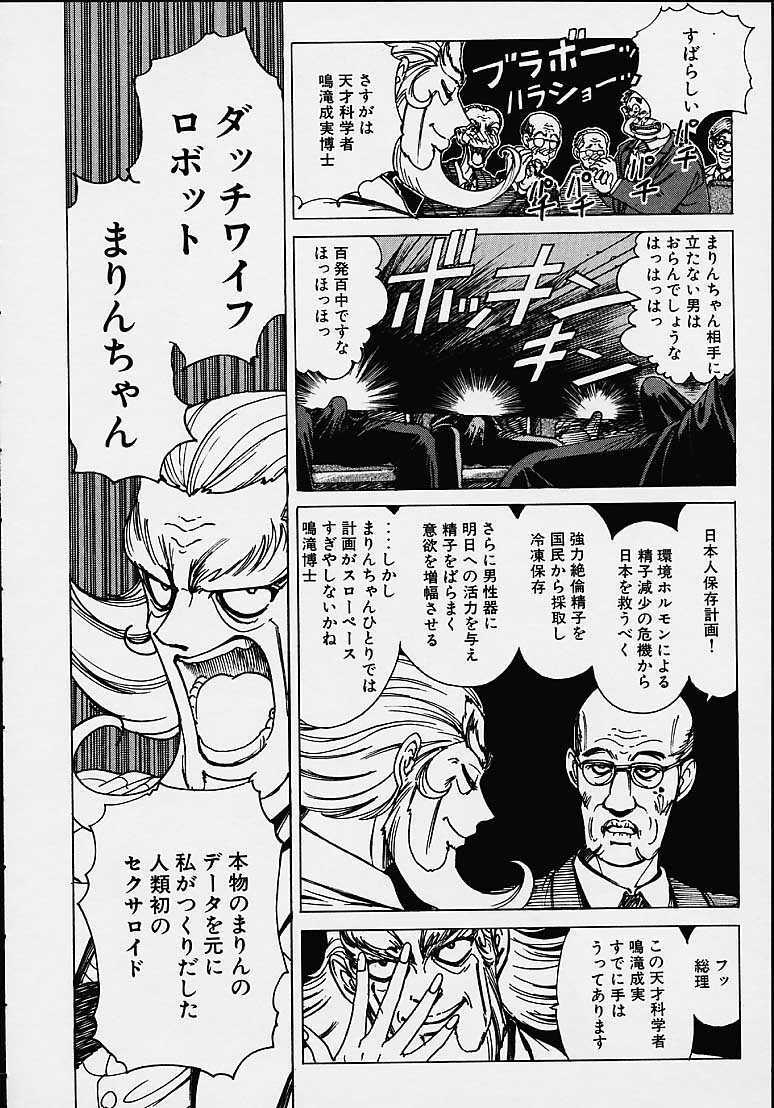 [Nonomura Hideki] Soreyuke Marin-chan ~Kanzenban~ 1 page 153 full