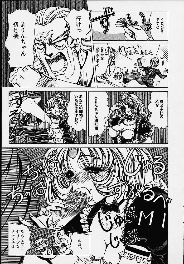 [Nonomura Hideki] Soreyuke Marin-chan ~Kanzenban~ 1 page 156 full