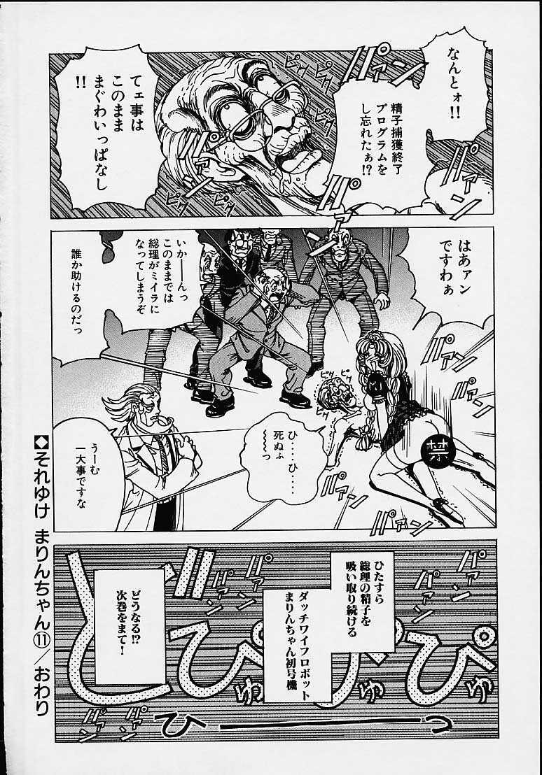 [Nonomura Hideki] Soreyuke Marin-chan ~Kanzenban~ 1 page 163 full