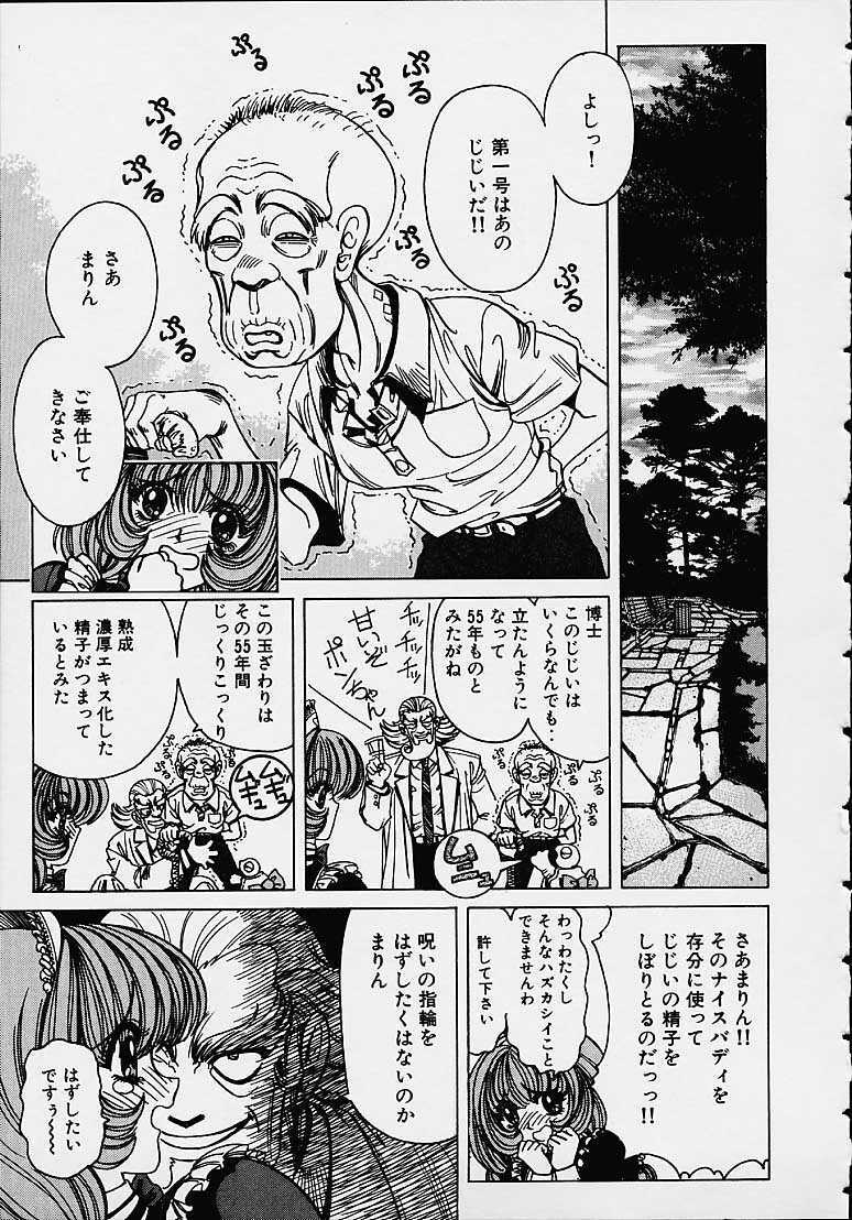 [Nonomura Hideki] Soreyuke Marin-chan ~Kanzenban~ 1 page 18 full