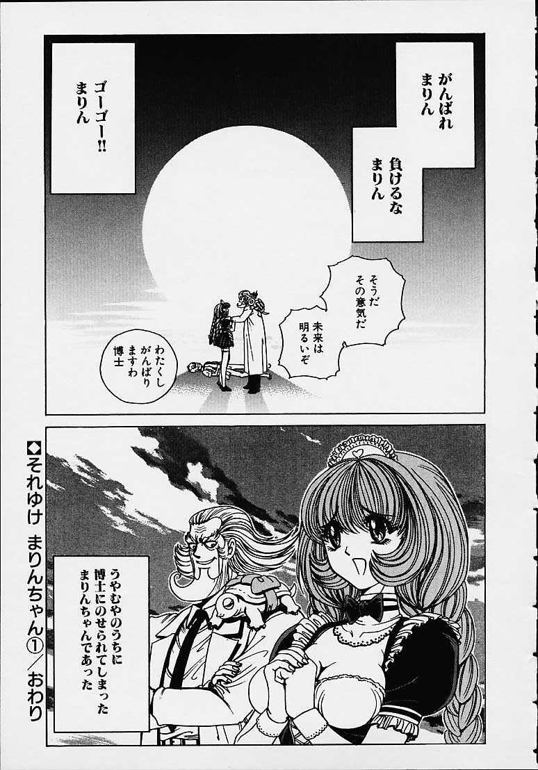 [Nonomura Hideki] Soreyuke Marin-chan ~Kanzenban~ 1 page 30 full