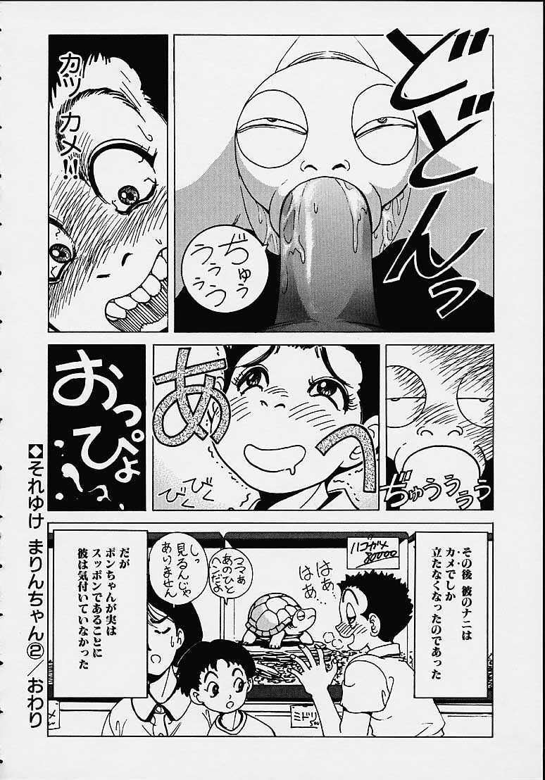 [Nonomura Hideki] Soreyuke Marin-chan ~Kanzenban~ 1 page 45 full