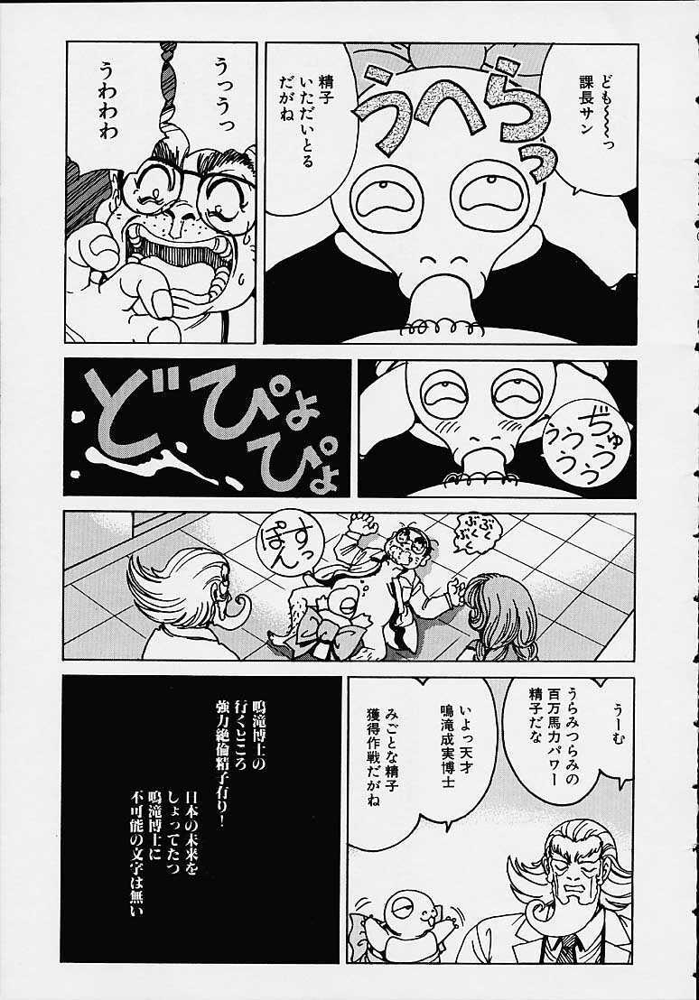 [Nonomura Hideki] Soreyuke Marin-chan ~Kanzenban~ 1 page 56 full