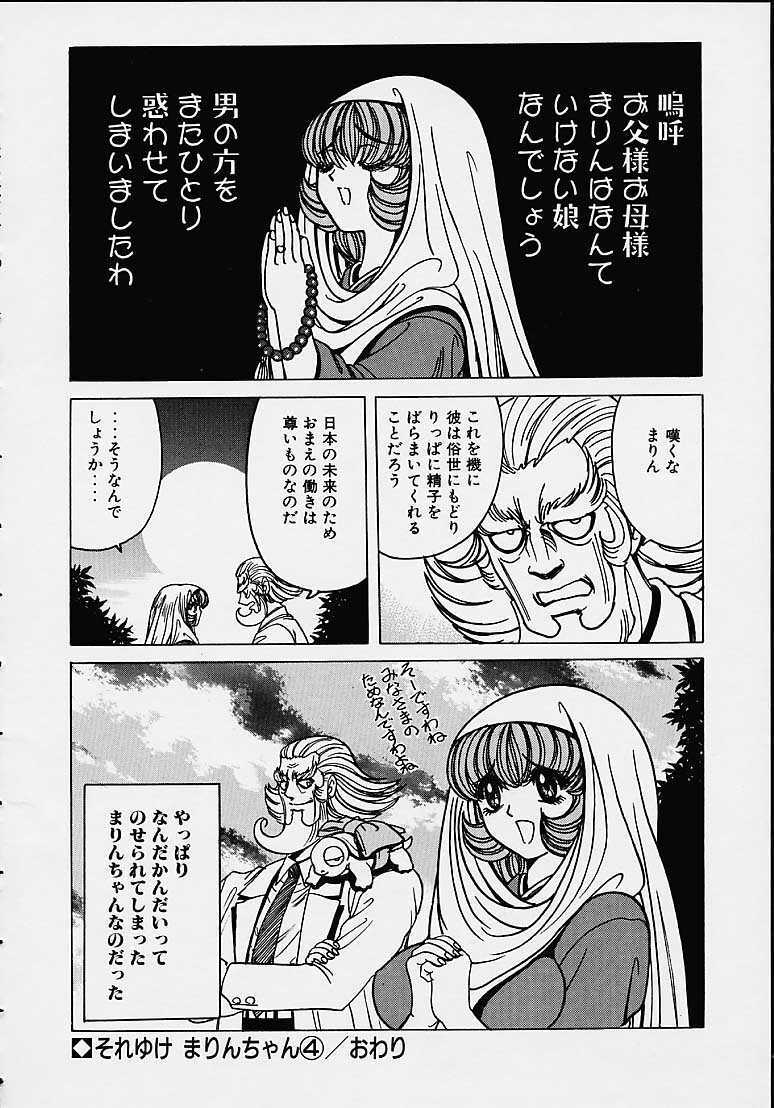 [Nonomura Hideki] Soreyuke Marin-chan ~Kanzenban~ 1 page 71 full