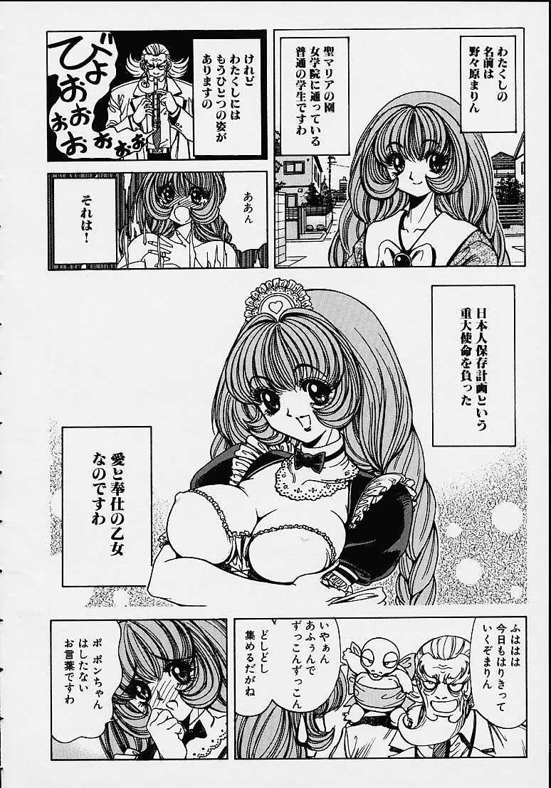 [Nonomura Hideki] Soreyuke Marin-chan ~Kanzenban~ 1 page 73 full