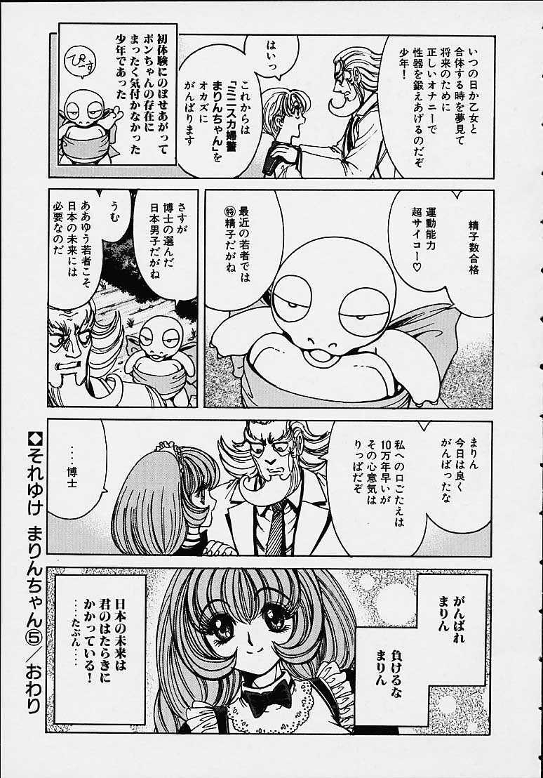 [Nonomura Hideki] Soreyuke Marin-chan ~Kanzenban~ 1 page 84 full