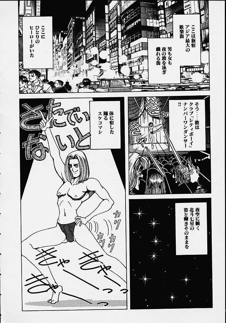 [Nonomura Hideki] Soreyuke Marin-chan ~Kanzenban~ 1 page 87 full