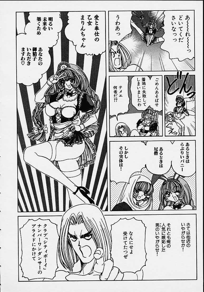 [Nonomura Hideki] Soreyuke Marin-chan ~Kanzenban~ 1 page 89 full