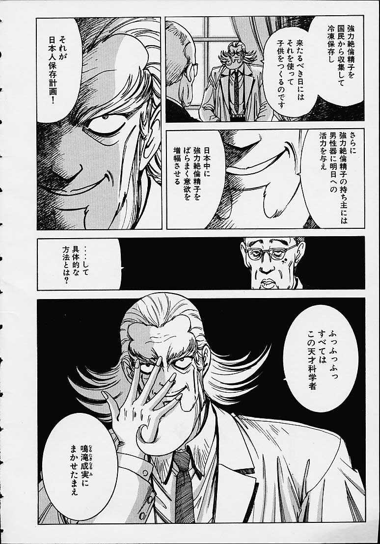 [Nonomura Hideki] Soreyuke Marin-chan ~Kanzenban~ 1 page 9 full