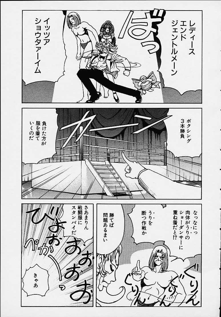 [Nonomura Hideki] Soreyuke Marin-chan ~Kanzenban~ 1 page 90 full