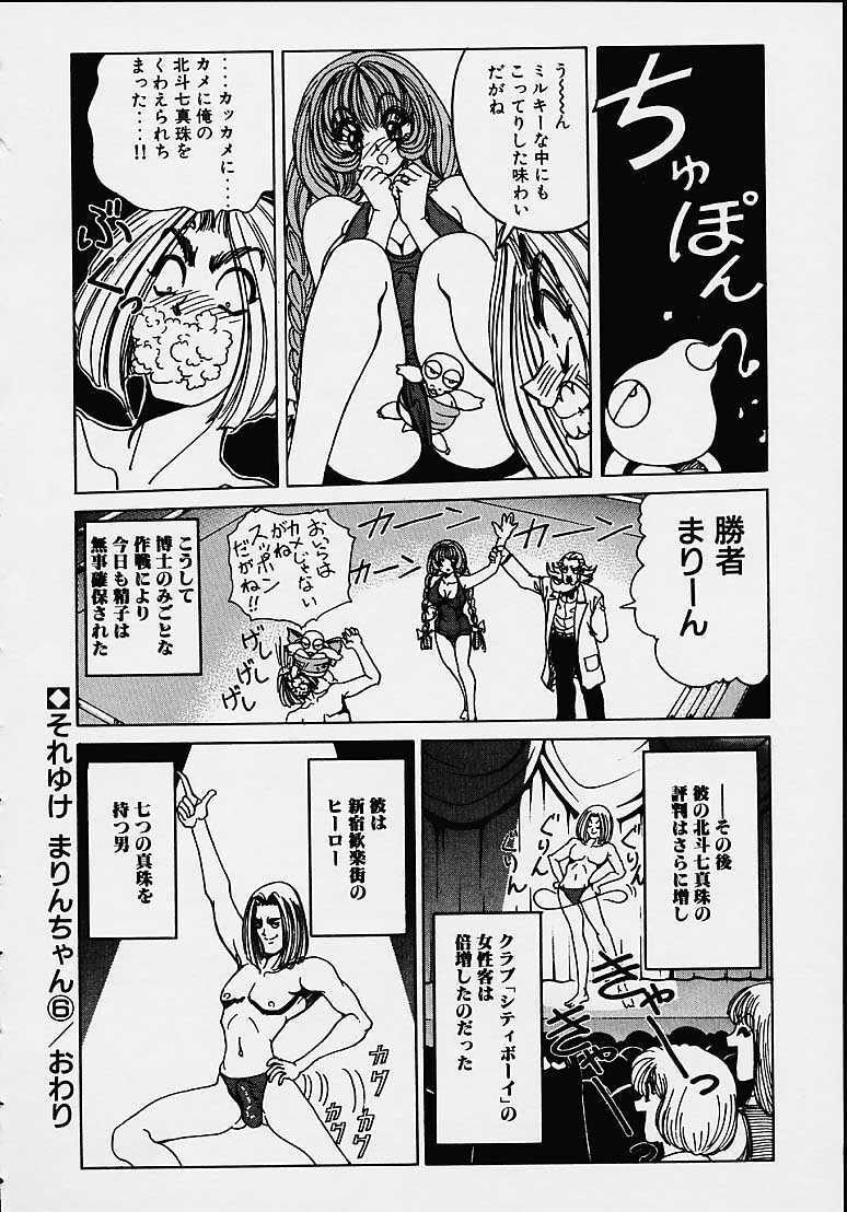 [Nonomura Hideki] Soreyuke Marin-chan ~Kanzenban~ 1 page 97 full