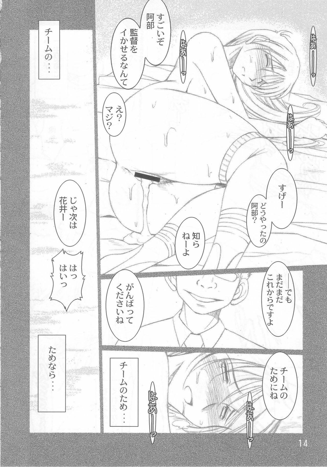 (SC31) [CIRCLE OUTERWORLD (Chiba Shuusaku)] Momo-kan (Ookiku Furikabutte) page 13 full