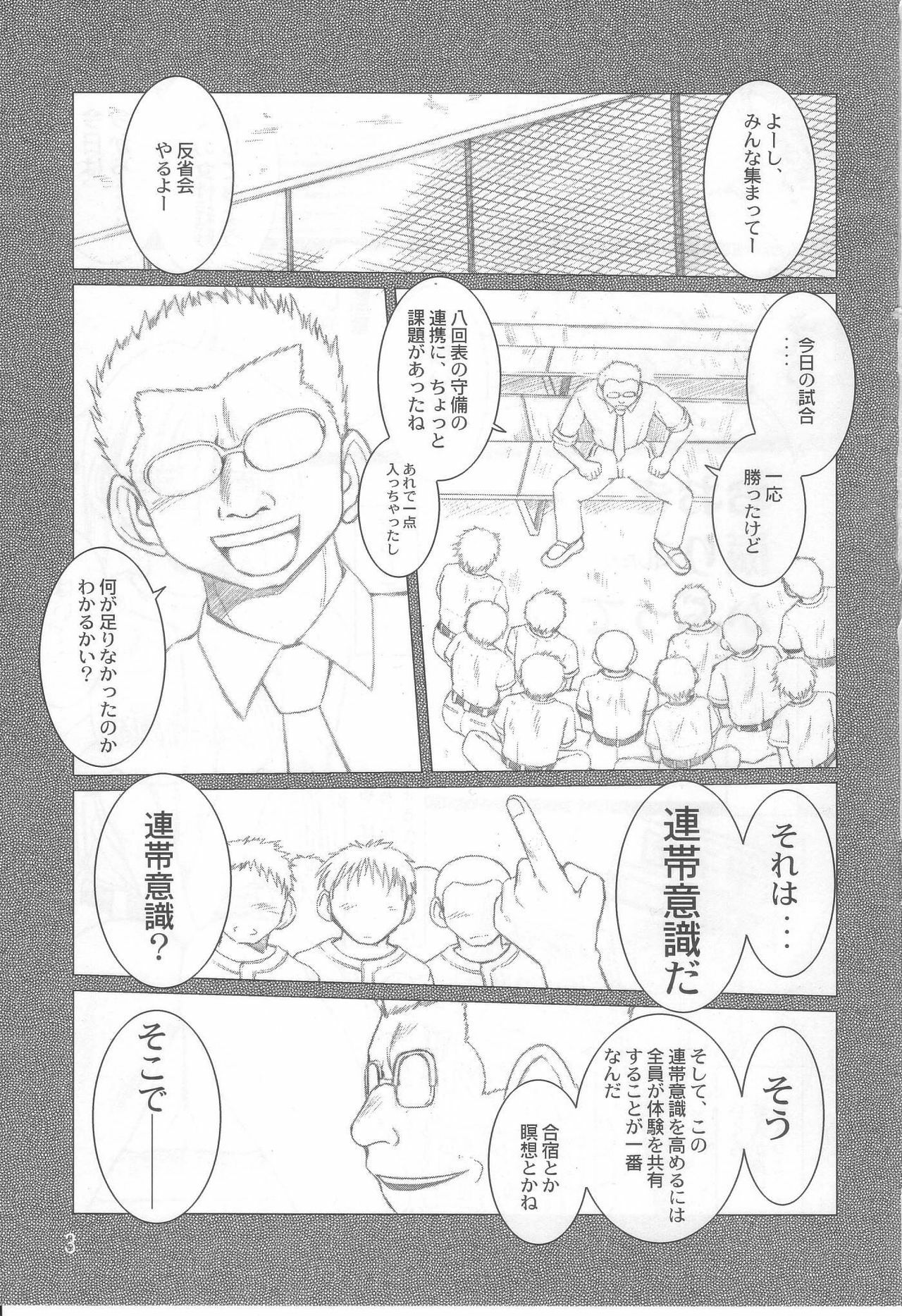 (SC31) [CIRCLE OUTERWORLD (Chiba Shuusaku)] Momo-kan (Ookiku Furikabutte) page 2 full