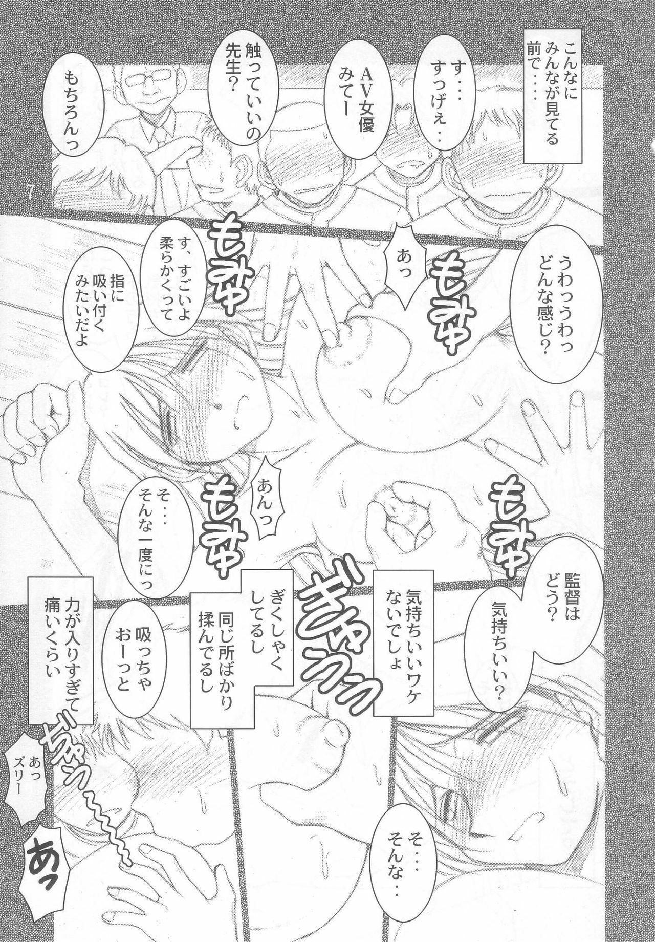 (SC31) [CIRCLE OUTERWORLD (Chiba Shuusaku)] Momo-kan (Ookiku Furikabutte) page 6 full