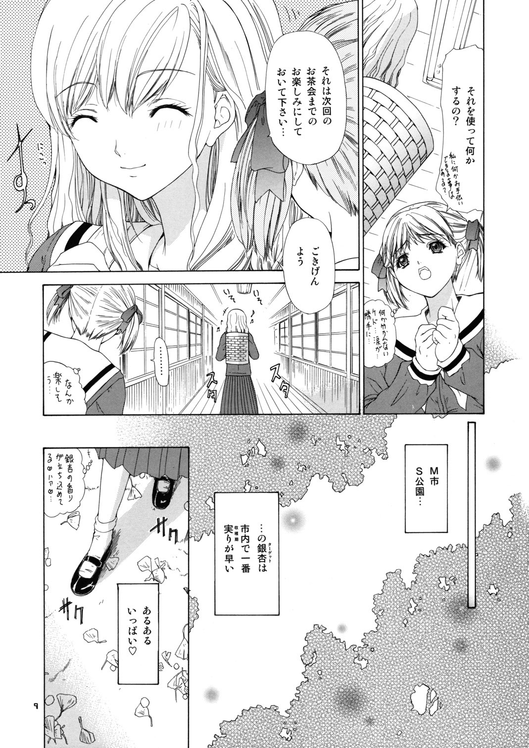 (C66) [Chimatsuriya Honpo, nai nai noei (Various)] Tenshi no Tameiki (Maria-sama ga Miteru) page 10 full